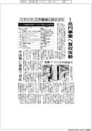 ニデック、工作機械に揺さぶり 1兆円事業へ買収攻勢