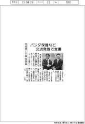 茨城県、中国・陝西省と覚書 パンダ保護など交流発展