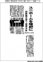 ユニホームを堆肥に ピエクレックス、国際園芸博で循環実証
