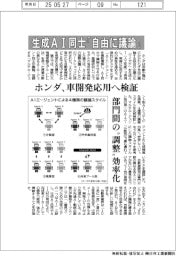 ホンダ、生成AI同士で「自由に議論」 車開発応用へ検証