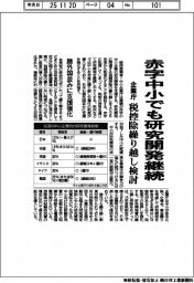 企業庁、赤字中小でも研究開発継続 税控除繰り越し検討