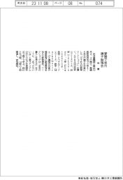 住重、愛媛で来月 親子勉強会