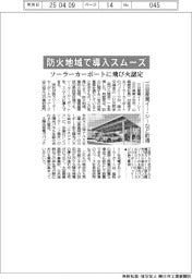 三谷産業イー・シーなど、ソーラーカーポートに飛び火認定取得 防火地域で導入スムーズ