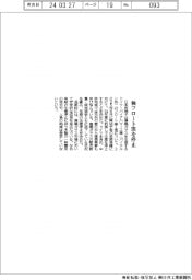 日本板硝子、独のフロート窯を停止