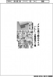 太陽誘電、メタル系で最小サイズのパワーインダクター4種