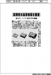 京セラ、高精度水晶発振器を量産 ノイズ・信号ずれを低減