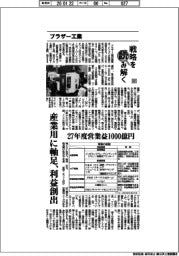 戦略を読み解く(42)ブラザー工業 産業用に軸足、利益創出