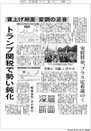 深層断面/賃上げ局面、変調の足音 トランプ関税で勢い鈍化