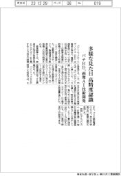 パナHD、多様な見た目の画像を高精度認識 AI技術開発