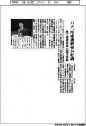 パナ、冷凍機販売が好調 欧で環境負荷の低さ評価