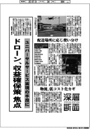 深層断面/ドローン、収益確保策焦点 ユニバーサルサービス実現の手段に