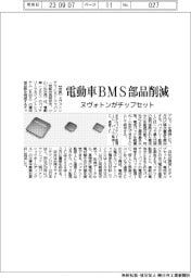 ヌヴォトンテクノロジージャパンがチップセット 電動車BMS部品削減