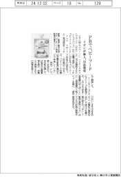 イオンが参入、PBでベビーフード 18品発売