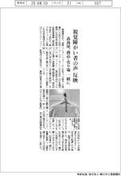 高島屋、視覚障がい者の声反映 商品・売り場一緒に