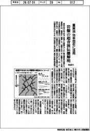 筑波大、岩盤の超音波伝播解明 効率的な重質油回収に活用
