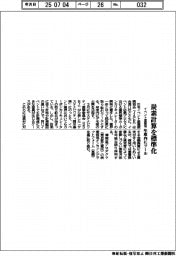 イベント産振協、炭素計算を標準化 年度内にツール