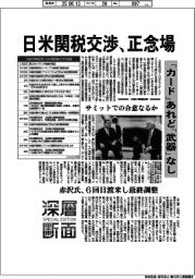 深層断面/日米関税交渉、正念場 「カード」あれど「武器」なし