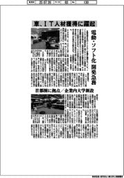 車、IT人材獲得に躍起 電動・ソフト化開発急務