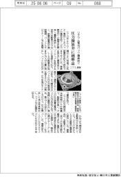 ニフコ、圧力開放弁の標準品を量産 リチウム電池パック爆発防ぐ