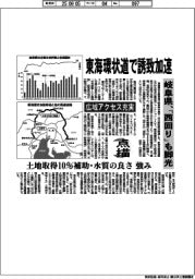 点描/岐阜県、東海環状道で誘致加速 「西周り」も脚光 広域アクセス充実