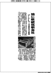 BIG DAISHOWA、独に欧統括新会社 工具保持具を拡販