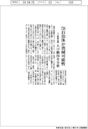 744自治体が消滅可能性-人口戦略会議、人口動向を分析