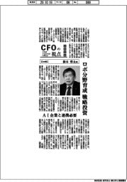 CFOの視点/日本精工 鈴木啓太氏