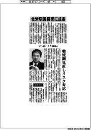 インタビュー/コマツ社長・今吉琢也氏 北米堅調 確実に成長