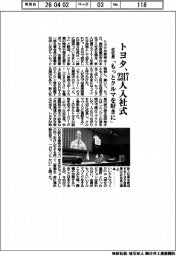 トヨタ、2317人入社式 近社長「もっとクルマを好きに」