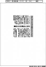 パナソニックホールディングス 万博館99%リサイクル、鋼材は自社製品に活用