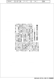 ハイケム、藻由来のDHA提供 健康食品原料向け