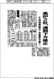 高炉2社、通期下方修正 中国過剰輸出・設備障害響く