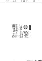 経営ひと言/栃木県経済同友会筆頭代表理事・松下正直さん「電子化統一急げ」