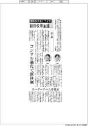 電機系大手IT2社 経営改革加速(上)富士通 コンサル強化で新体制
