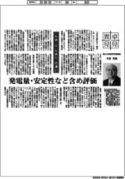卓見異見/「kW」と「kWh」の違い 電力中央研究所理事長・平岩芳朗