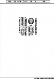 全銀協会長に福留氏内定