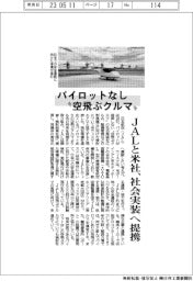 パイロットなし“空飛ぶクルマ” JALと米社、社会実装へ提携
