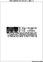 慶大、AI時代の報道に要望 提言取りまとめ 多角的な検証重視