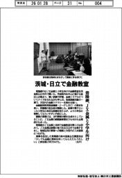 常陽銀、茨城・日立で金融教室 JX金属と小学生向け