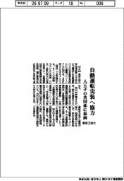 東京工科大、八王子の共同体に参画 自動運転実装へ協力