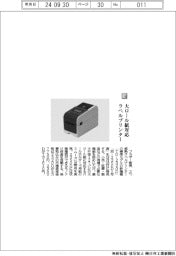 ブラザー販売/大ロール紙対応 ラベルプリンター