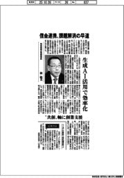 インタビュー/城南信用金庫理事長・林稔氏 信金連携、課題解消の早道 生成AI活用で効率化