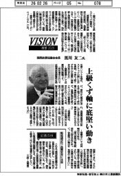 展望2026/関西鉄源協議会会長・黒川友二氏 上級くず軸に底堅い動き
