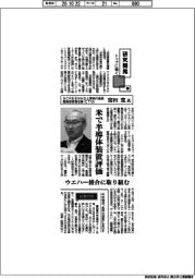 研究開発トップに聞く(2)SCREENHD上席執行役員 最高技術責任者(CTO)・富田寛氏
