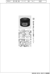 伊藤園/訪日客土産に 缶入り抹茶フレーバー
