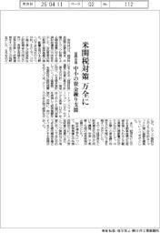 諮問会議、米関税対策万全に 中小の資金繰り支援