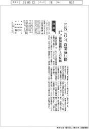ENEOSの通期見通し、営業益3・4倍 前期減損計上の反動