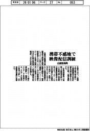 近畿整備局、携帯不感地で映像配信訓練