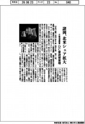諸岡、北米シェア拡大 不整地運搬車、DC建設需要増