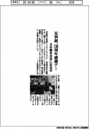 足利銀、130周年感謝デー 全店舗来店客に記念品